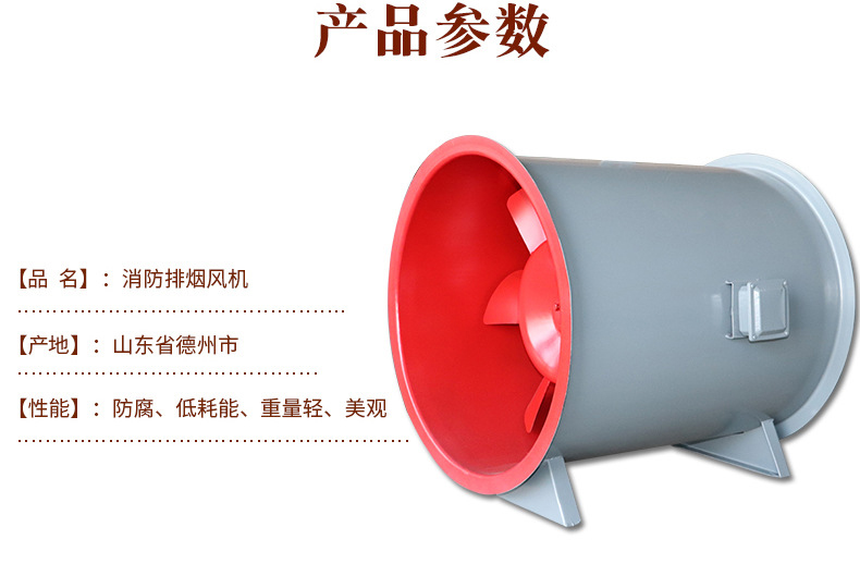 轴流式消防排烟风�? onmousewheel=